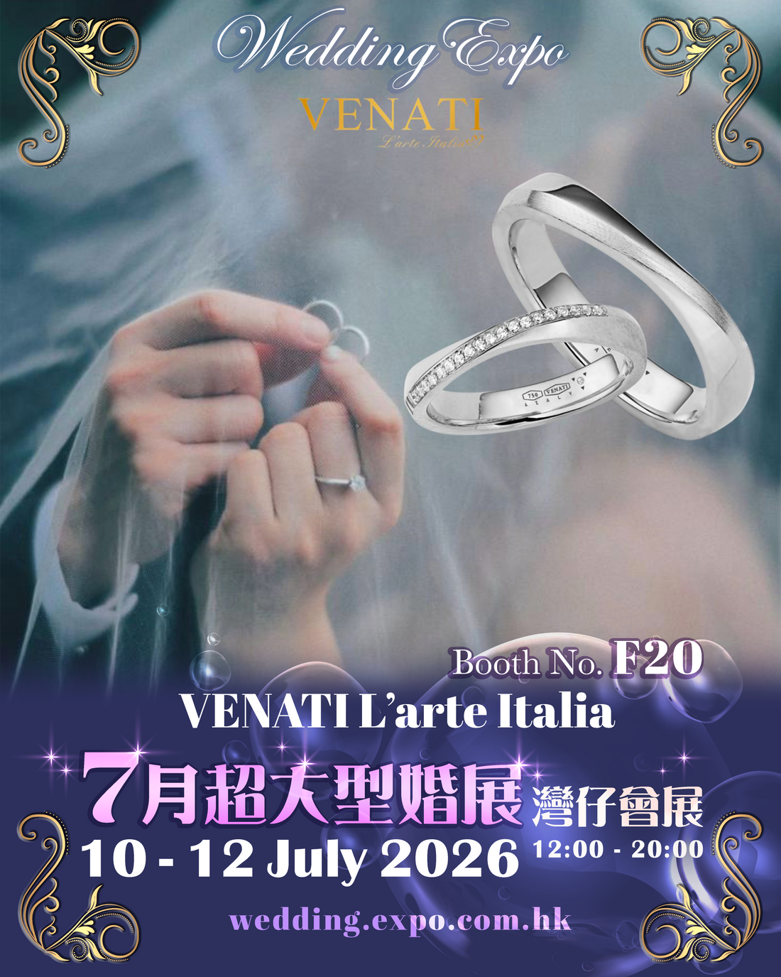 香港婚紗展暨世界結婚巡禮 及 香港婚宴展暨結婚用品博覽
